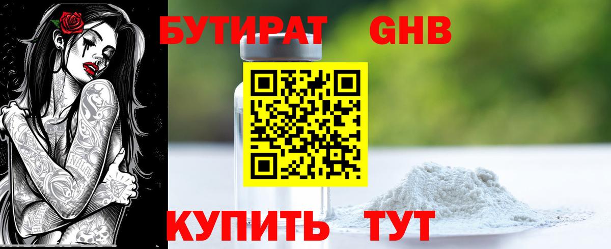 Балашиха  Бутират жидкий экстази  Вход с VPN 