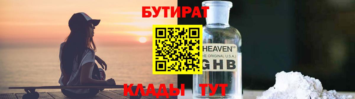 Бутират буратино Балашиха