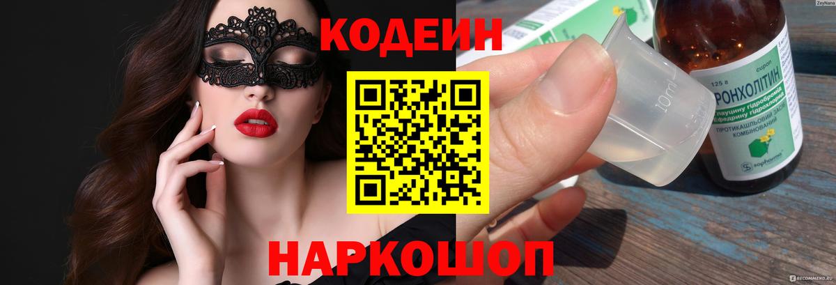 Кодеиновый сироп Lean Purple Drank Балашиха
