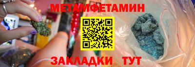 метамфетамин Балаково